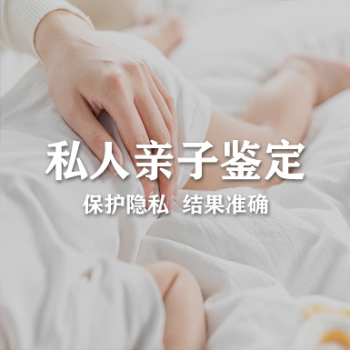大理个人DNA亲子鉴定哪里做的准,