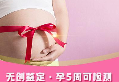 大理怀孕十六周怎么做无创孕期亲子鉴定,大理办理无创孕期亲子鉴定费用是多少钱