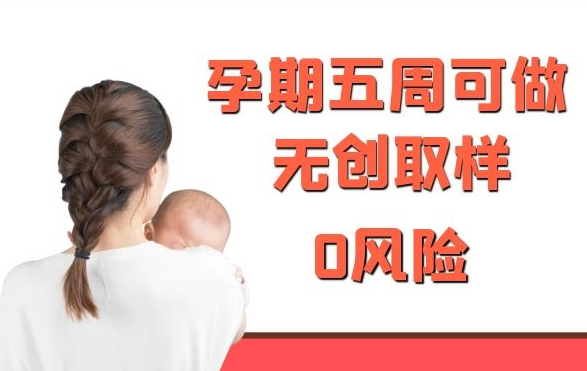 大理怀孕十六周怎么做无创孕期亲子鉴定,大理办理无创孕期亲子鉴定费用是多少钱