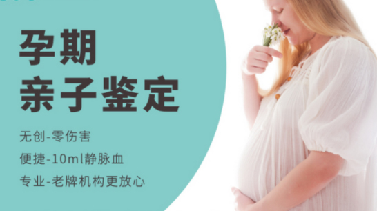 大理怎么检测胎儿的亲生父亲是谁,大理孕期亲子鉴定多少钱一次 大理怎么检测胎儿的亲生父亲是谁,大理孕期亲子鉴定多少钱一次
