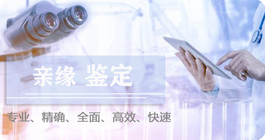 大理DNA亲缘鉴定