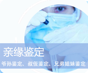 大理DNA亲缘鉴定